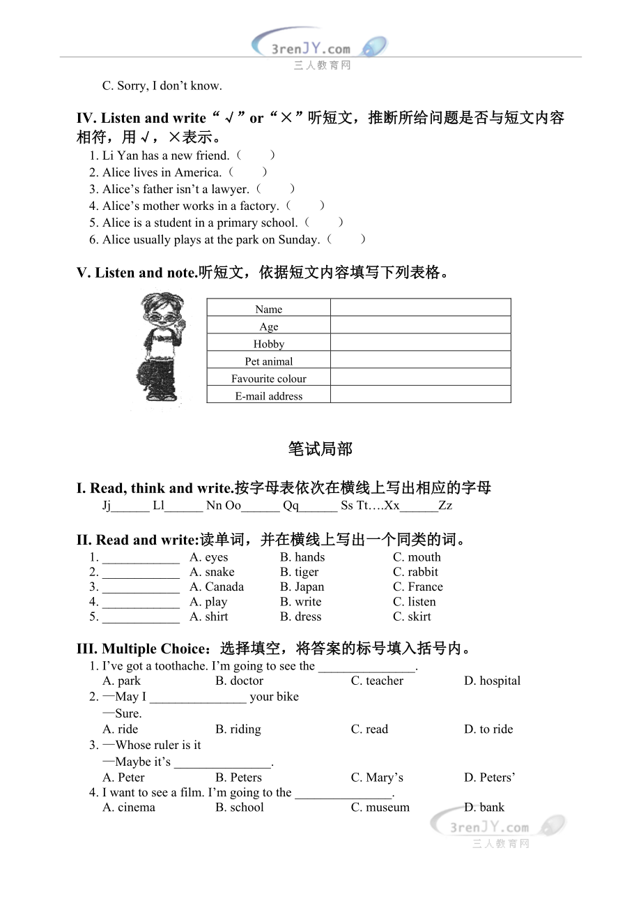 北京小学英语毕业考试试卷及复习资料.docx_第2页