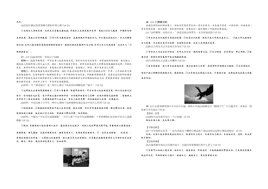 人教版七年级下册道德与法治第一单元测试题含答案.docx_第2页