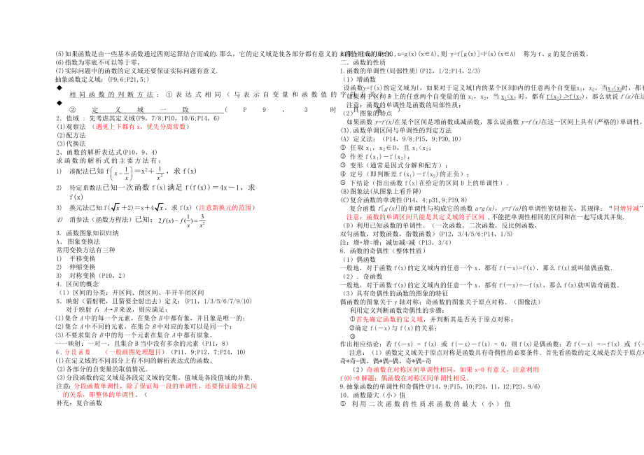 高一数学必修1知识点总结及练习题.doc_第2页