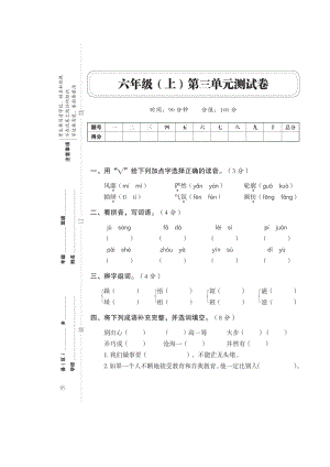 六年级上册语文试题-期末总复习——第三单元（扫描版 无答案）人教部编版.doc