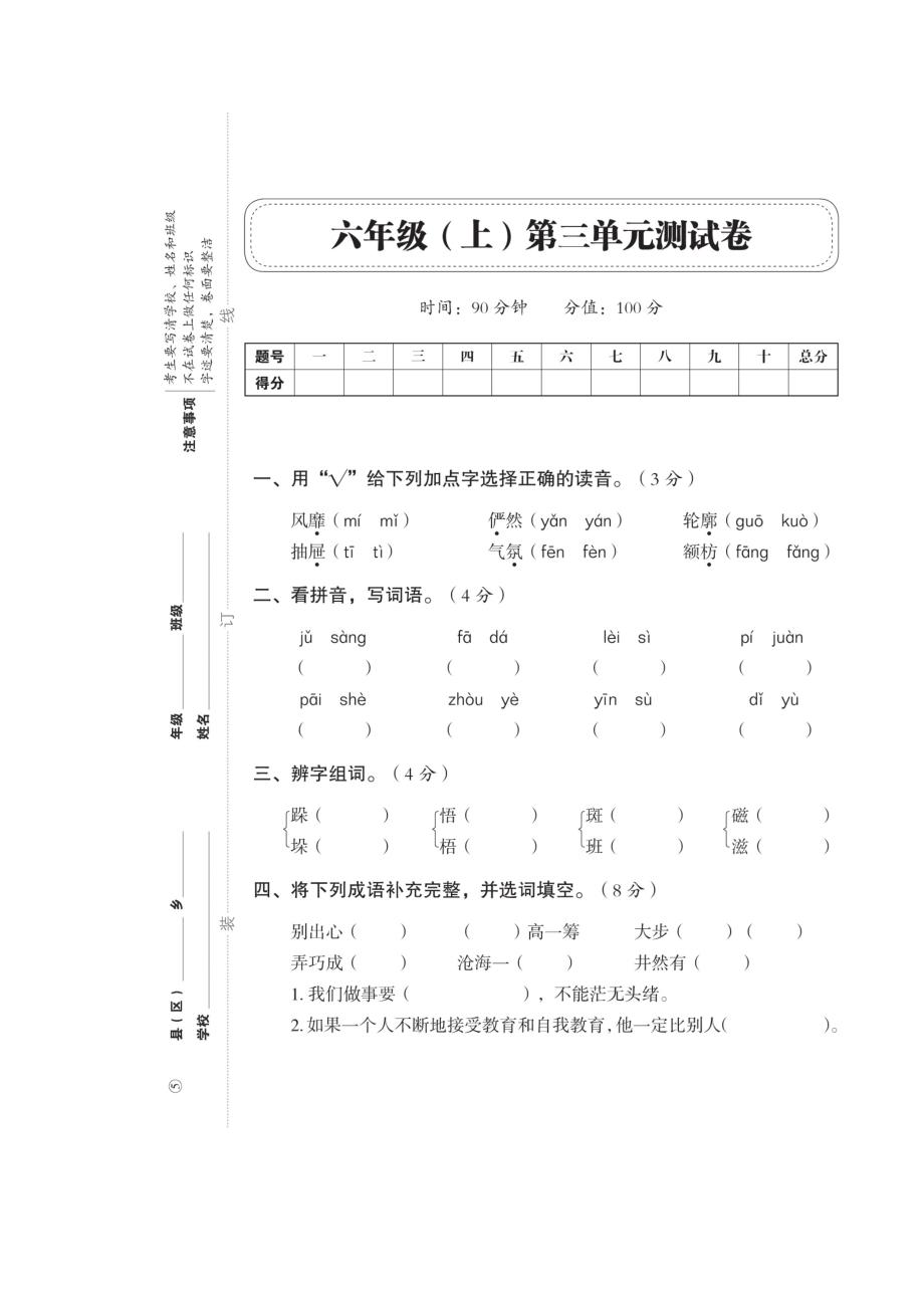 六年级上册语文试题-期末总复习——第三单元（扫描版 无答案）人教部编版.doc_第1页