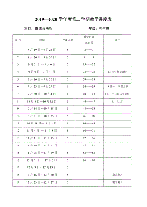 部编五年级上道德与法治教案.docx