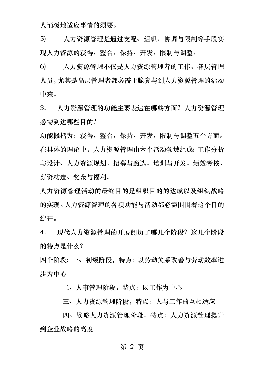 00147人力资源管理复习资料.docx_第2页