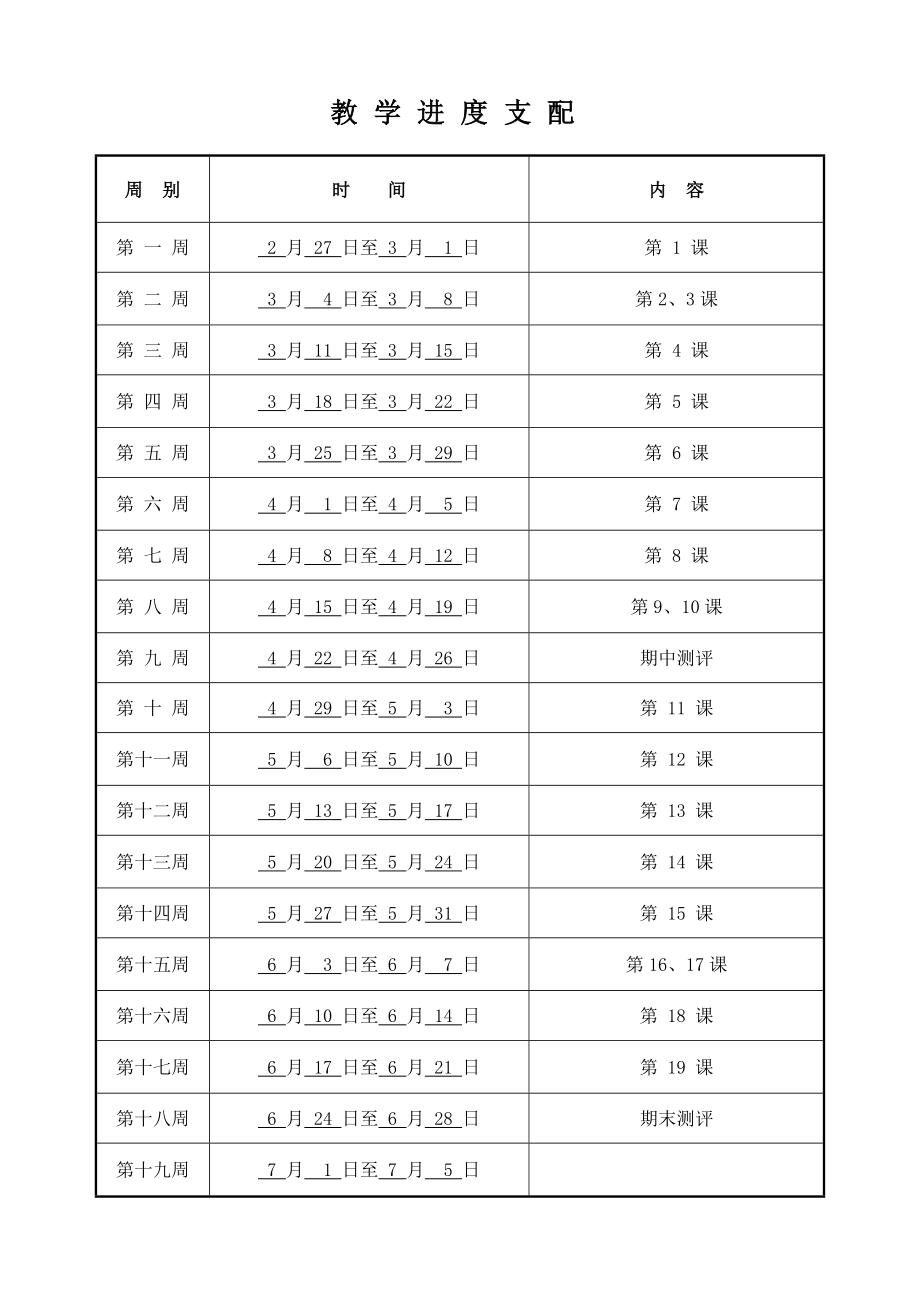 二下美术教案.docx_第1页