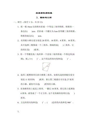 苏教版四年级下册数学 3．图形与几何 测试卷.docx