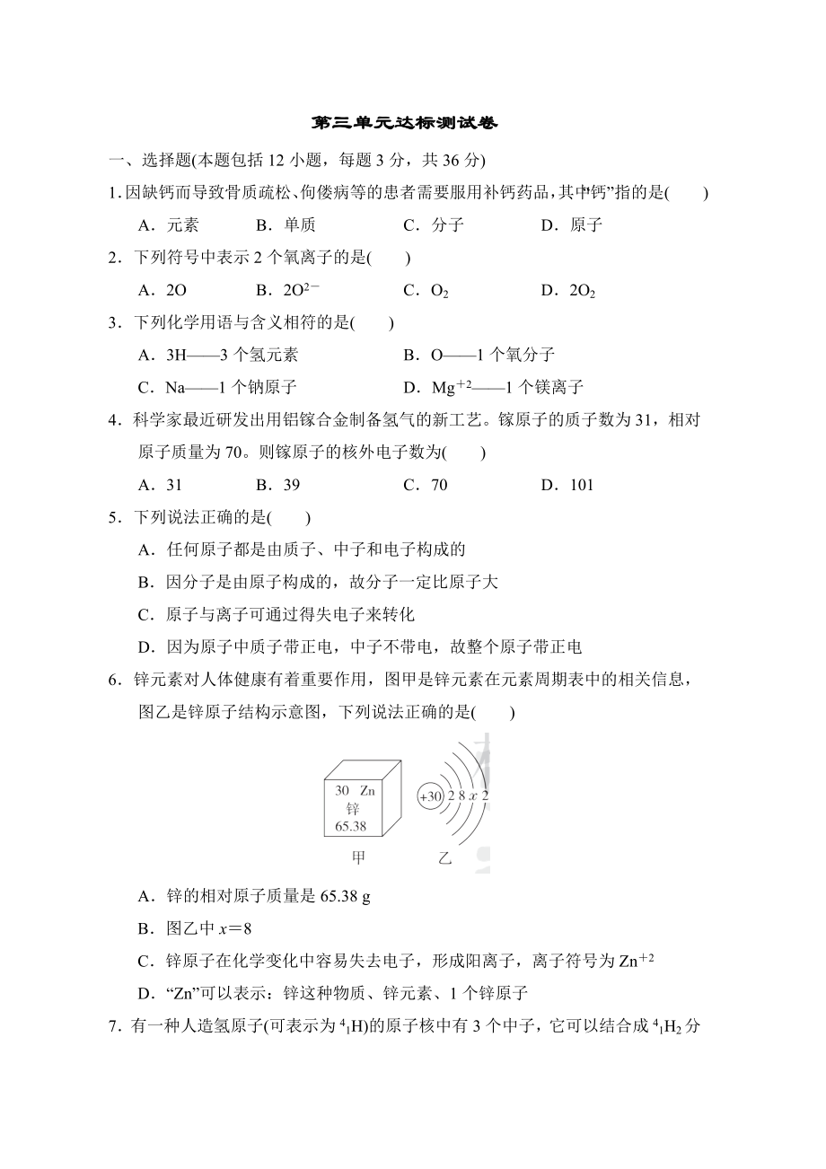 人教版九年级上册化学 第三单元达标测试卷.doc_第1页