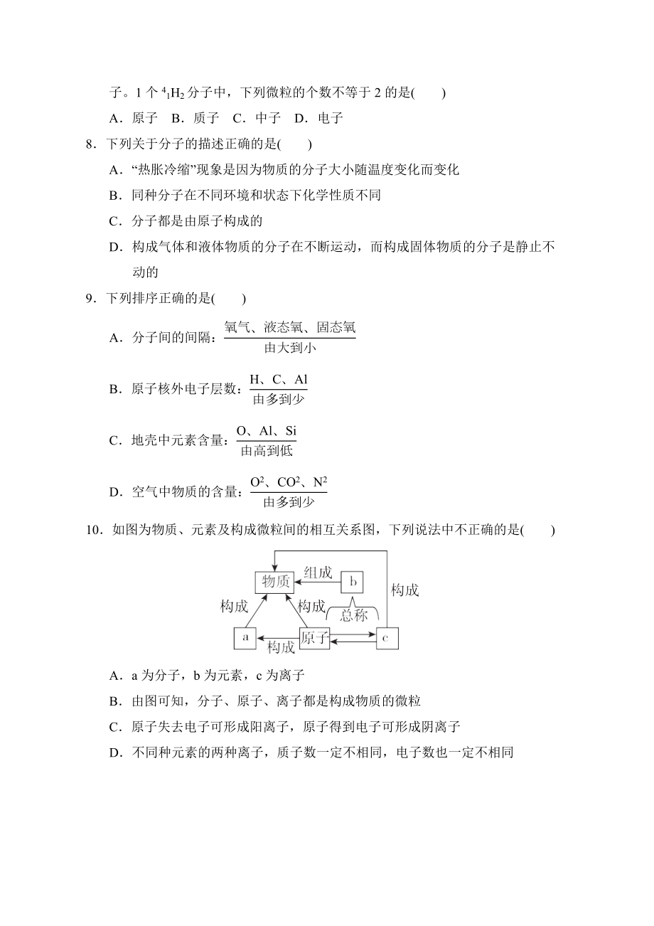 人教版九年级上册化学 第三单元达标测试卷.doc_第2页