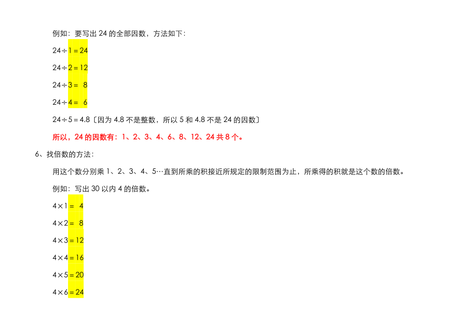 人教版五年级下册数学知识点总结习题练习分模块.docx_第2页