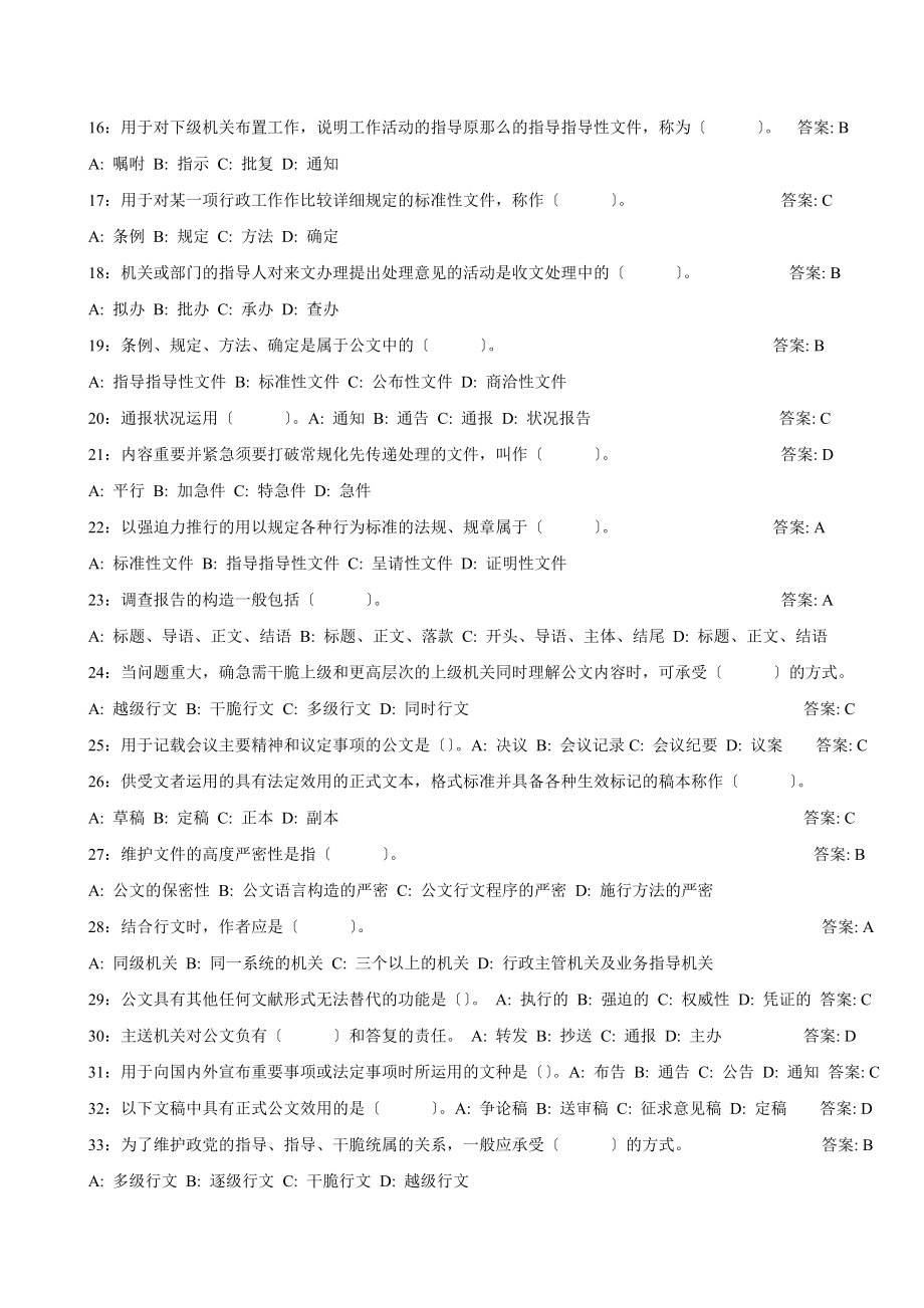 公文基础知识试题带答案.docx_第2页