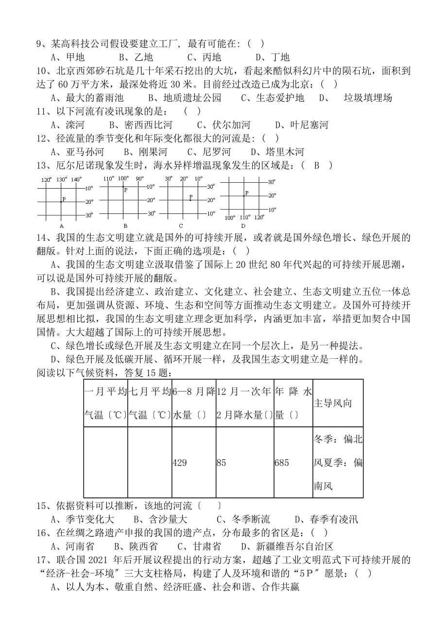 015年第十届地球小博士地理科普知识大赛高中组试题答案.docx_第2页