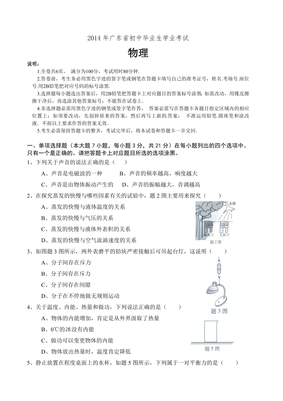 2014年广东省中考物理试题及答案.docx_第1页