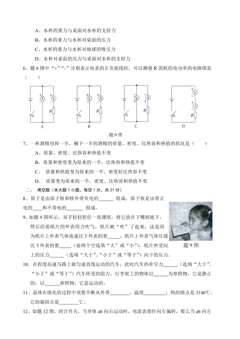 2014年广东省中考物理试题及答案.docx_第2页