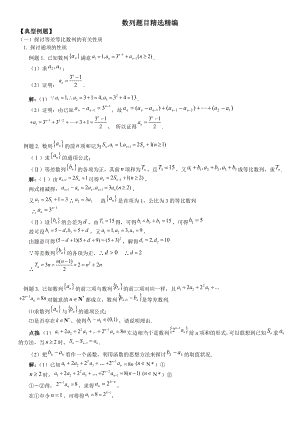 2016届高考数学经典例题集锦数列含答案.docx