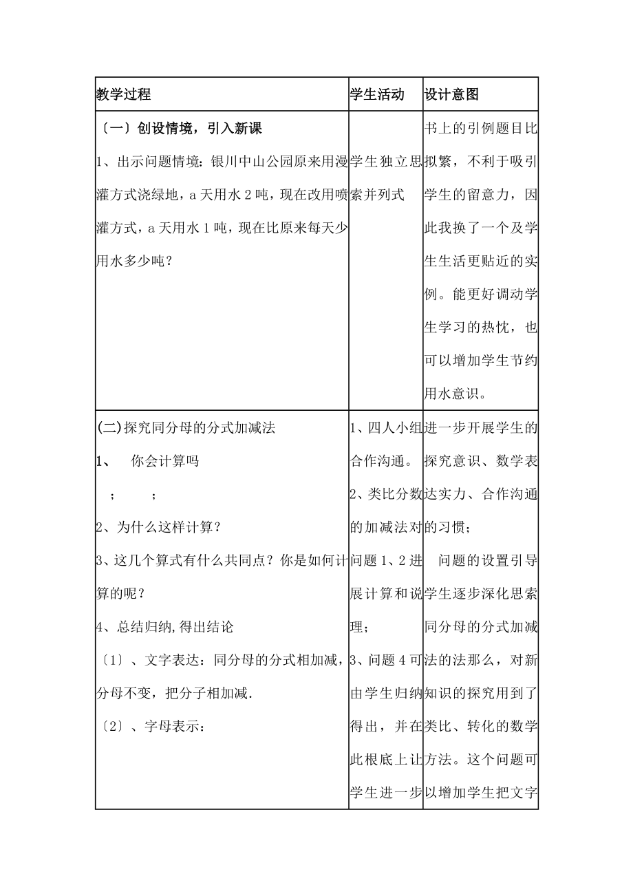 分式的加减法》第一课时教学设计.docx_第2页