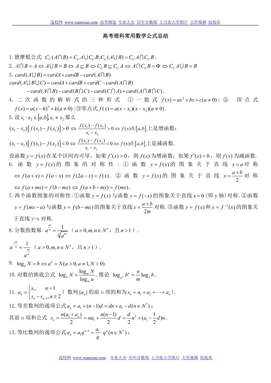 高考理科常用数学公式归纳.doc_第1页