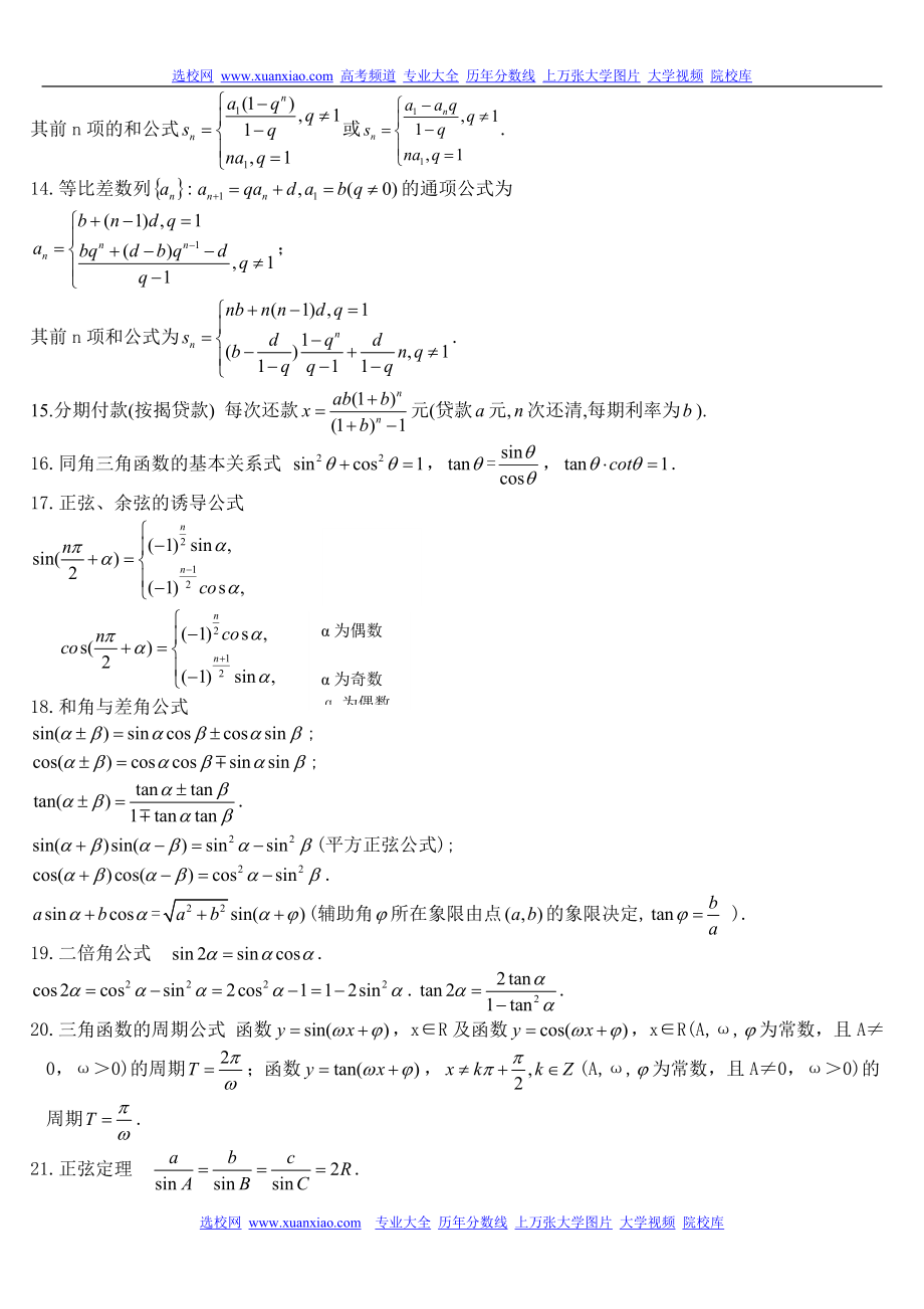 高考理科常用数学公式归纳.doc_第2页