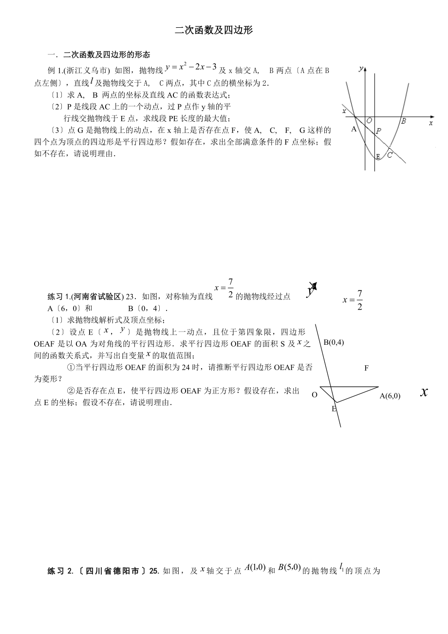 二次函数与四边形动点问题含答案.docx_第1页