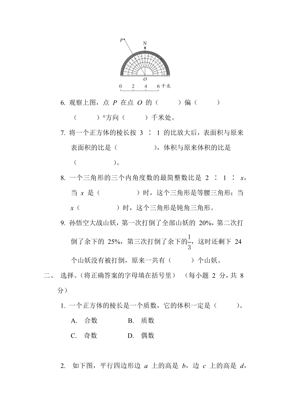 苏教版六年级下册数学 小升初模拟卷3. 名校招生模拟卷（一）.docx_第2页