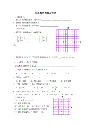 人教版八年级下册数学 【学案】一次函数的图象与性质.doc