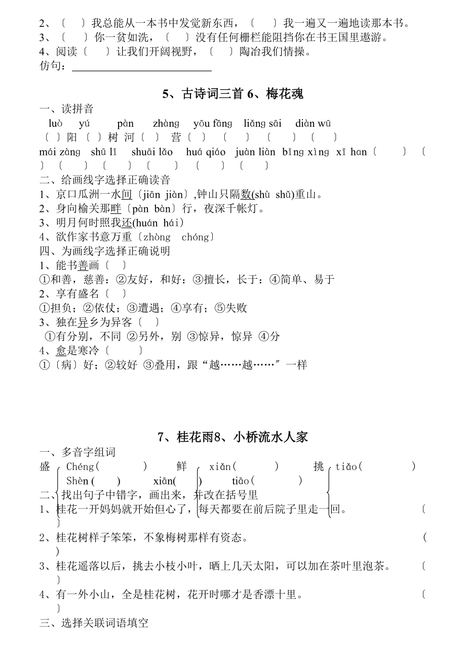 人教版小学五年级语文上册全册一课一练习题集课课练下载.docx_第2页