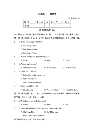 外研版七年级下册英语 Module 11 测试卷.doc