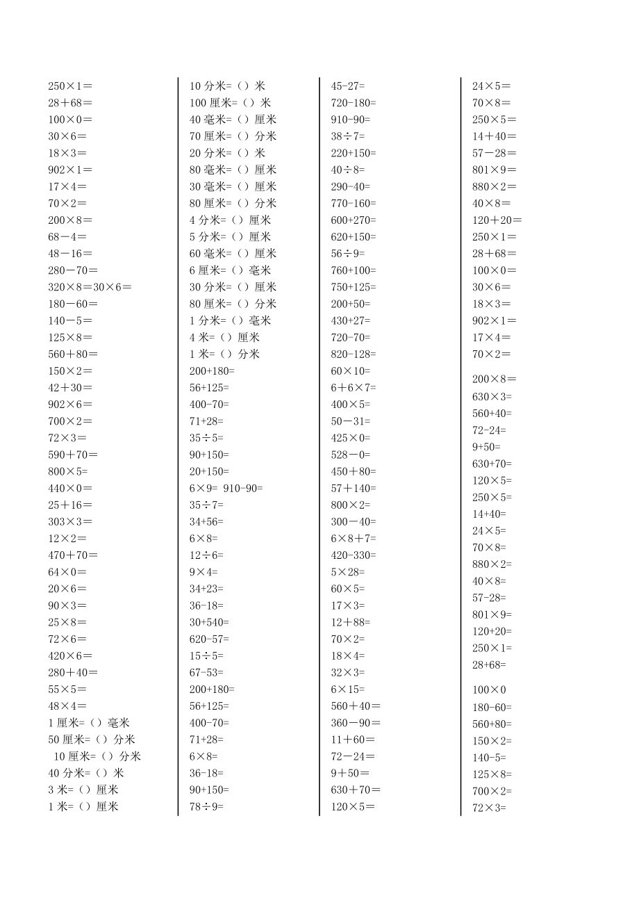 人教版小学三年级数学上册口算竞赛测试题全套1.docx_第2页