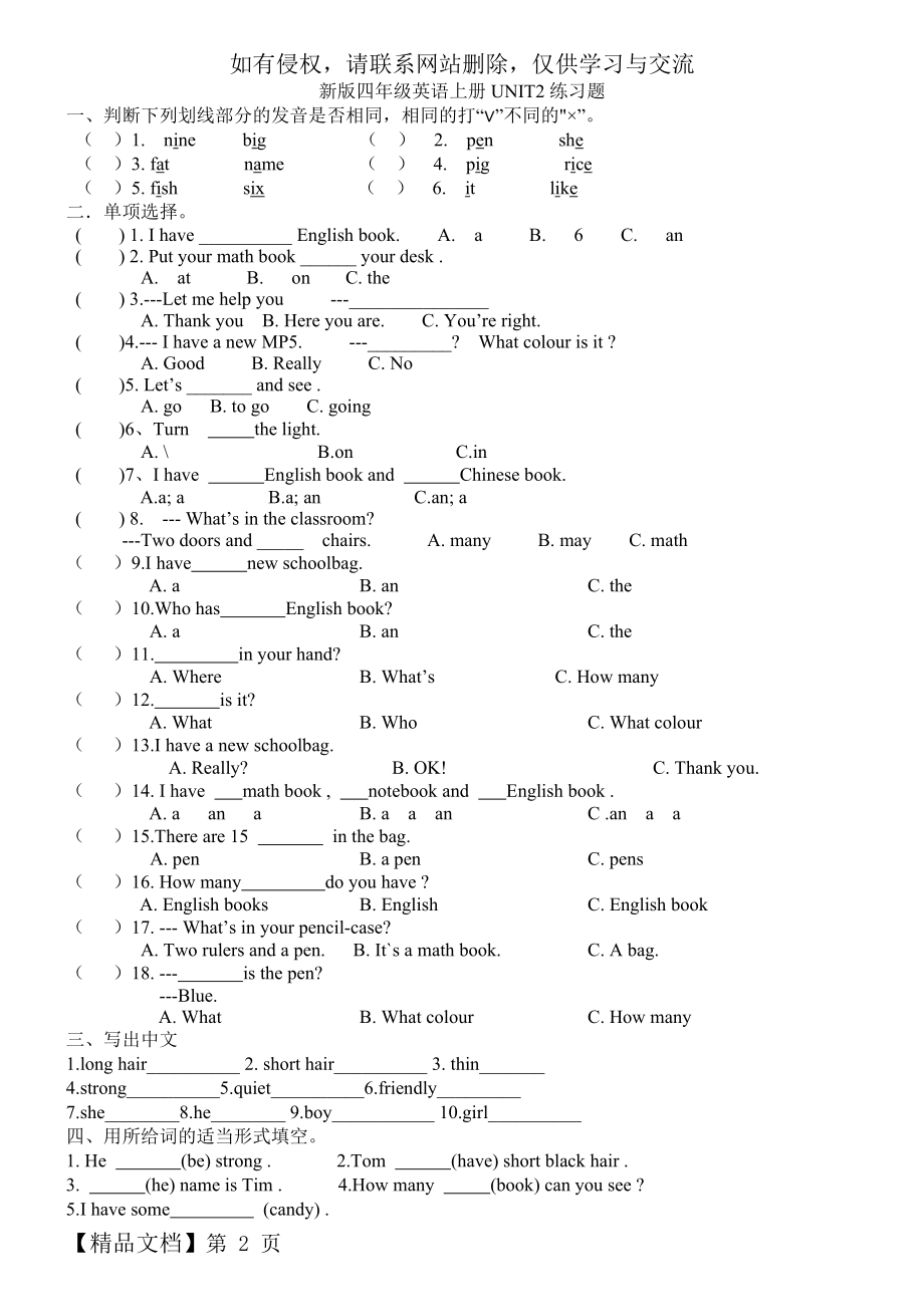 新人教版pep四年级英语上册第二单元练习题-3页文档资料.doc_第2页