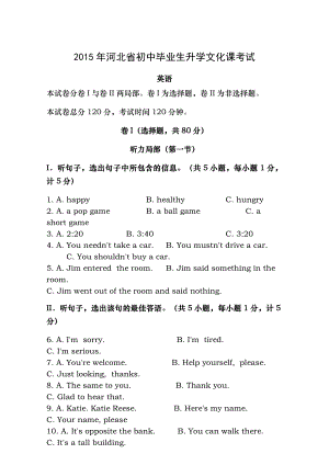 2015年河北省中考英语试卷及答案.docx