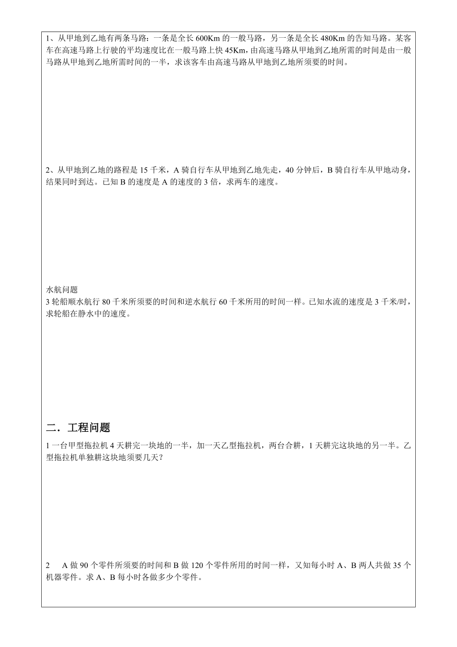 分式方程应用题新教案.docx_第2页