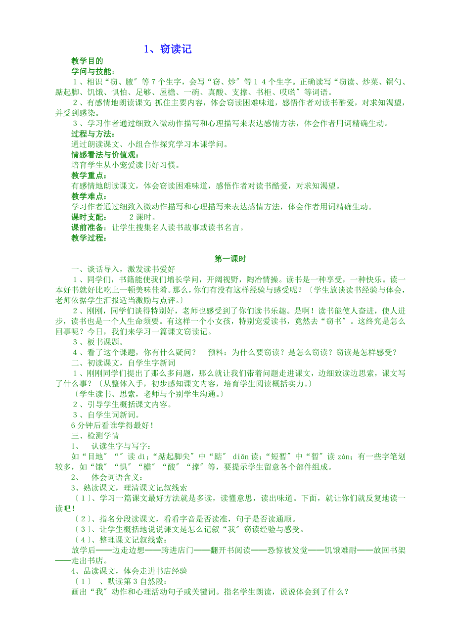 人教版小学五年级上册语文教案精品完整版全册.docx_第1页