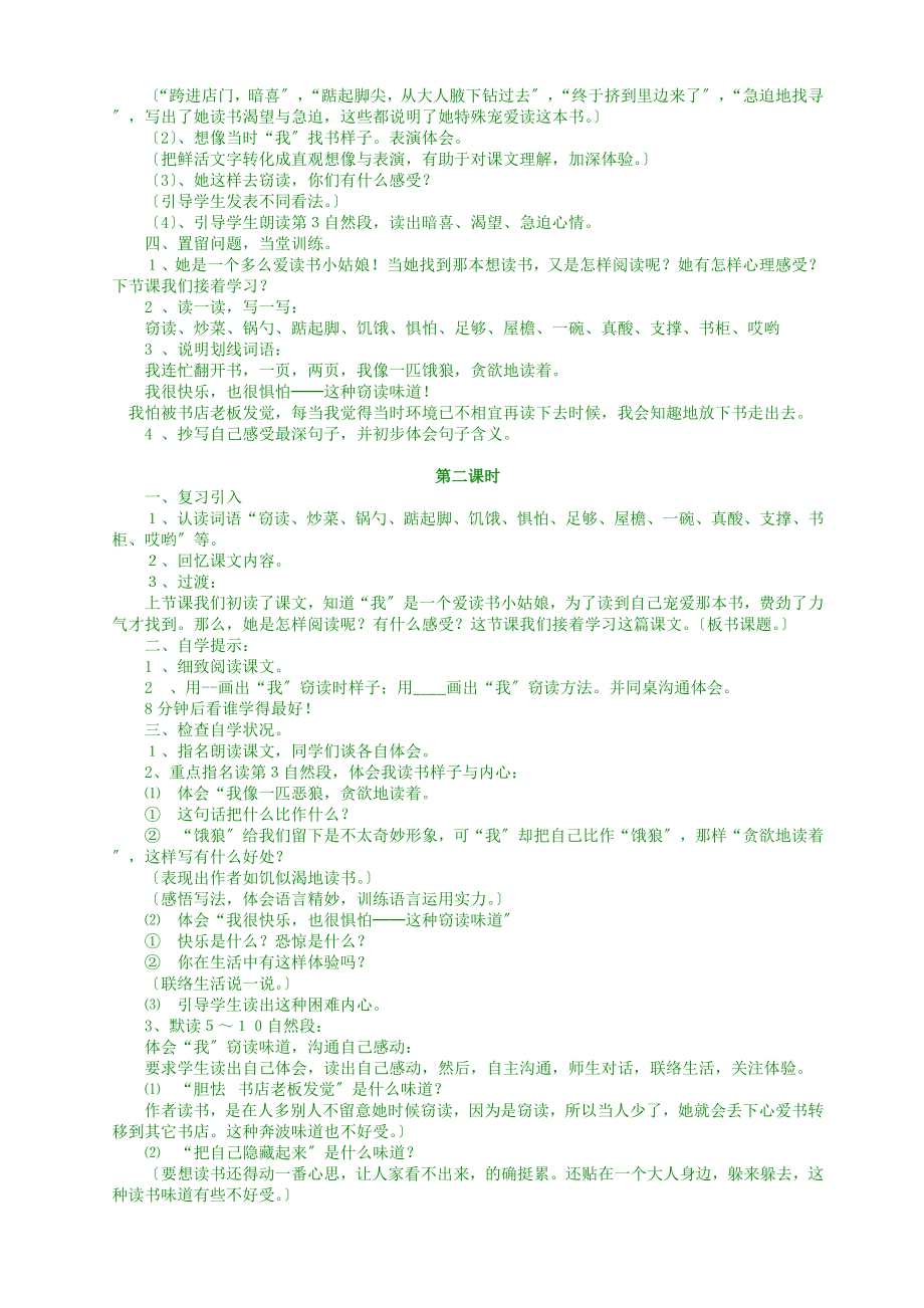 人教版小学五年级上册语文教案精品完整版全册.docx_第2页