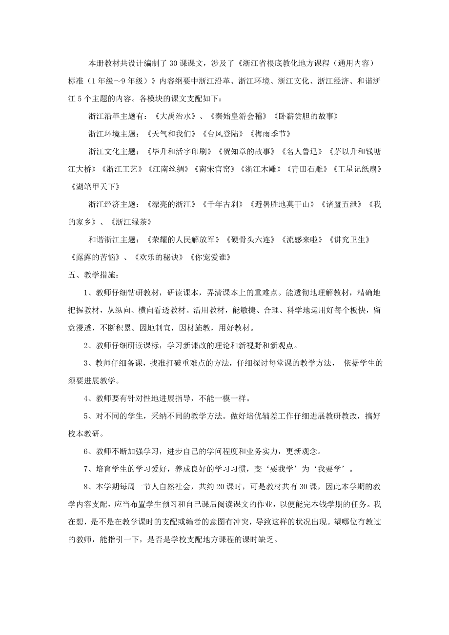 三年级全册人自然社会教案.docx_第2页