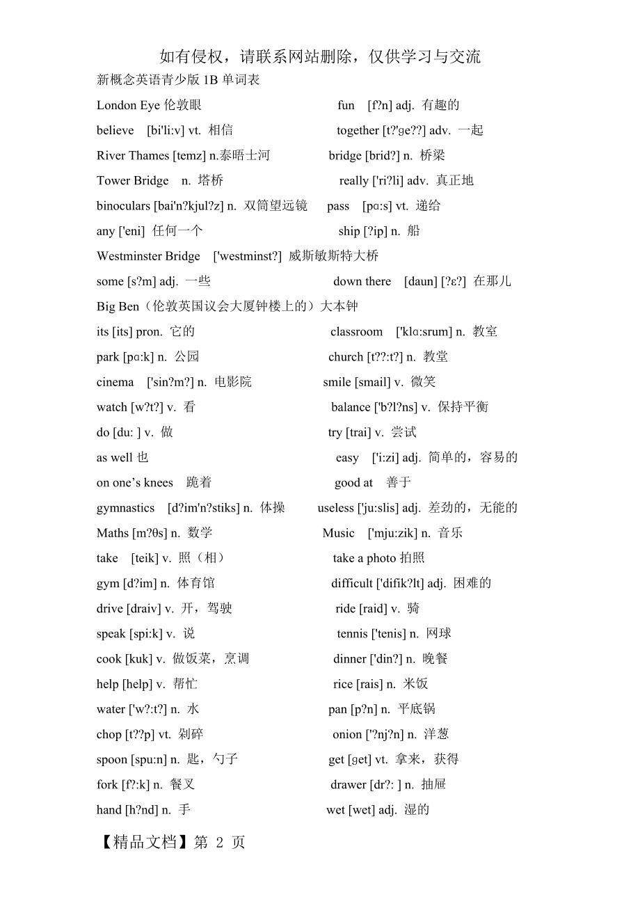 新概念英语青少版1B单词表7页word.doc_第2页