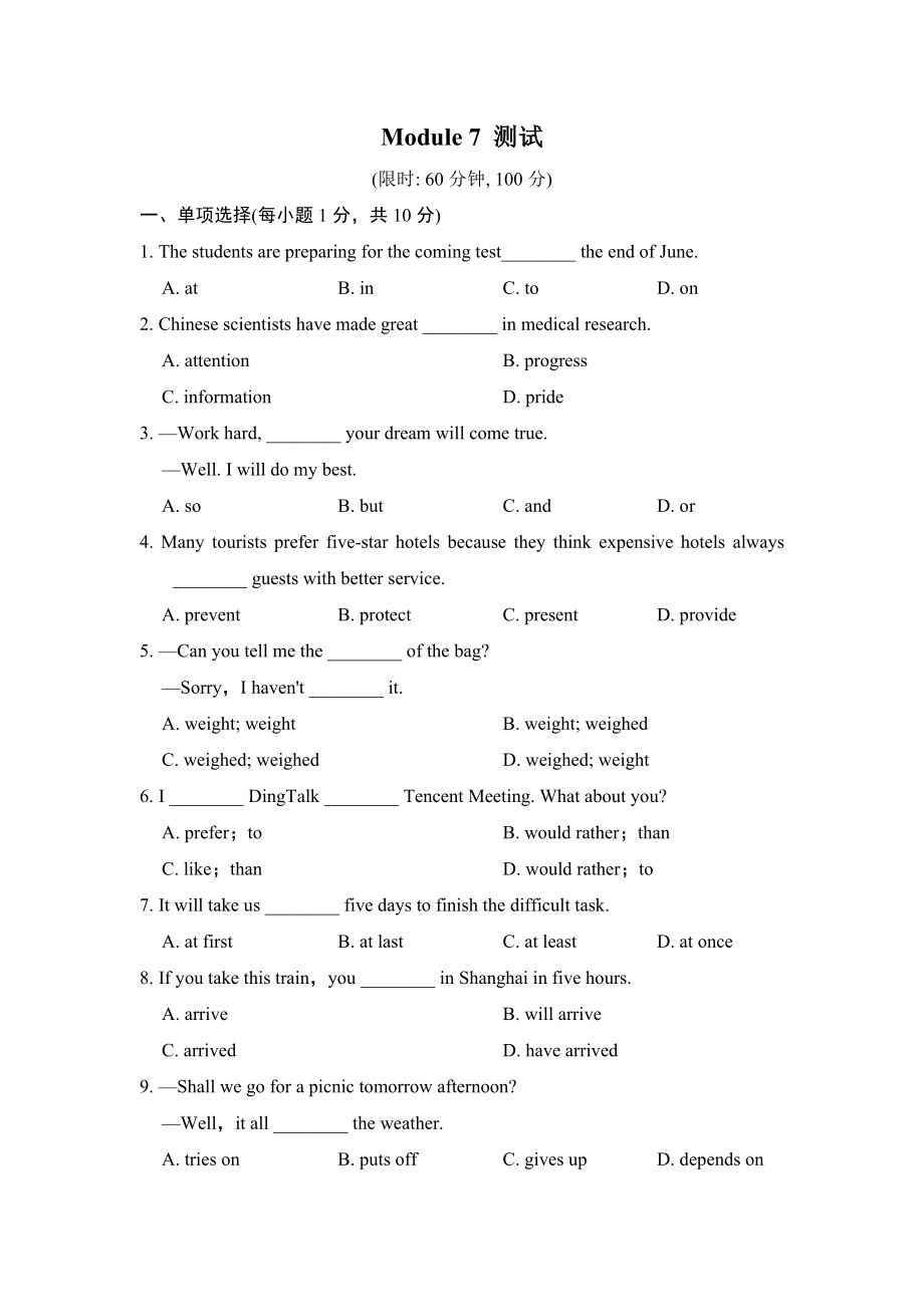 外研版八年级下册英语 Module 7 测试.doc_第1页