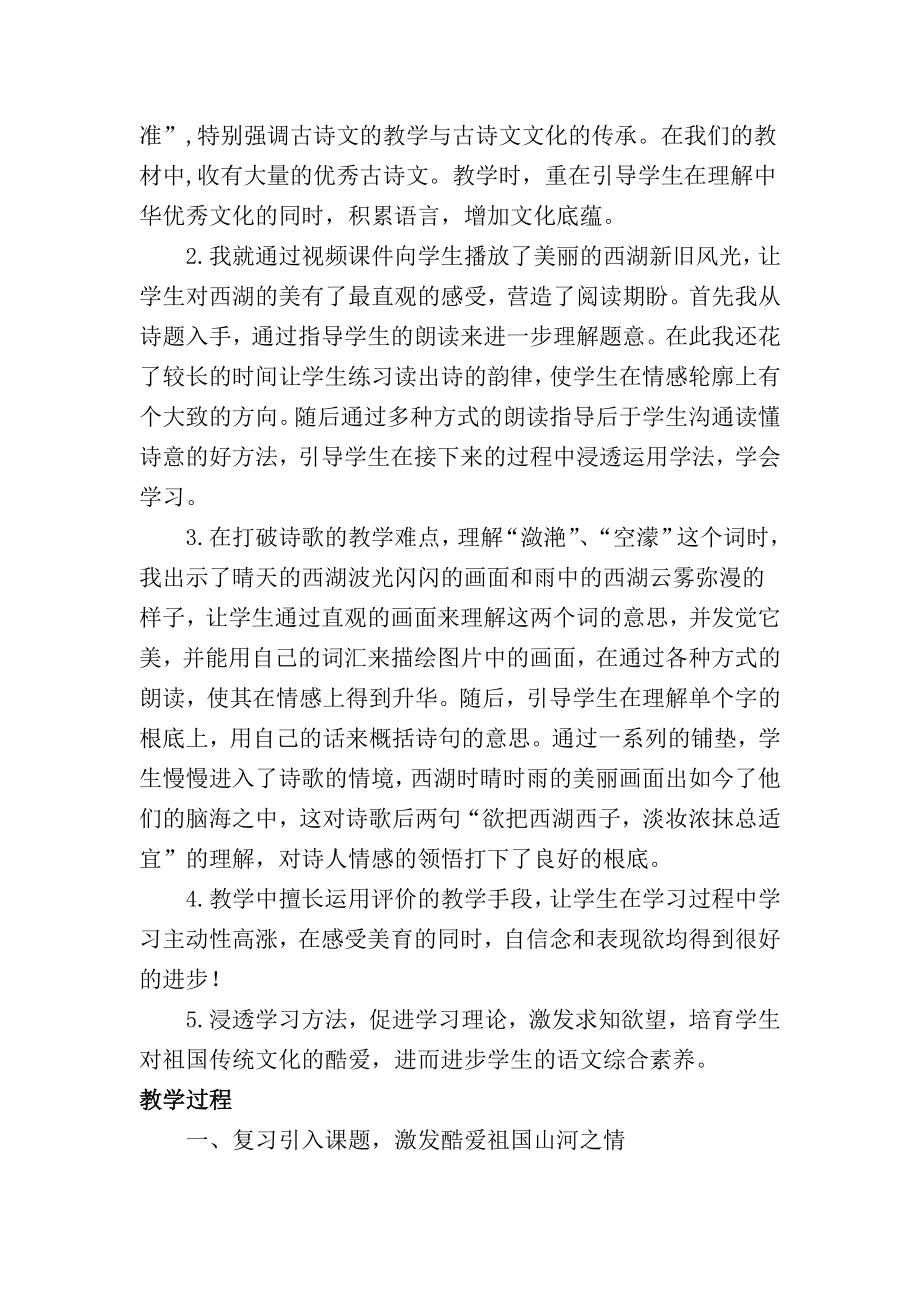 三年级语文上册德育渗透教案.docx_第2页