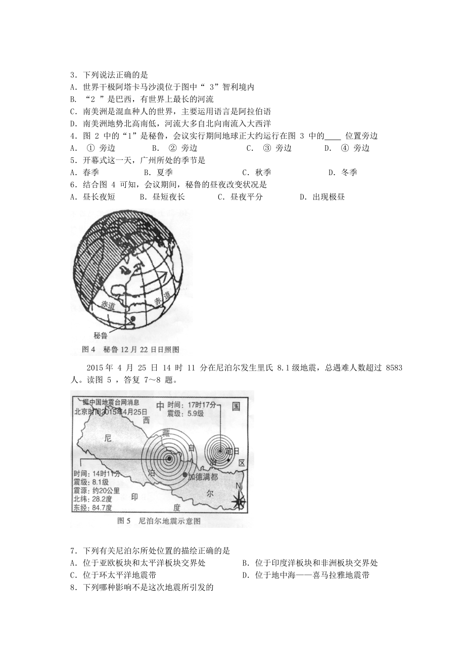 2014 学年广州市初中毕业生学业考试地理试题2015年欠答案.docx_第2页