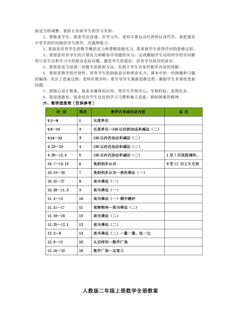 人教版小学二年级上册数学教学计划与全册教案2019秋.docx_第2页