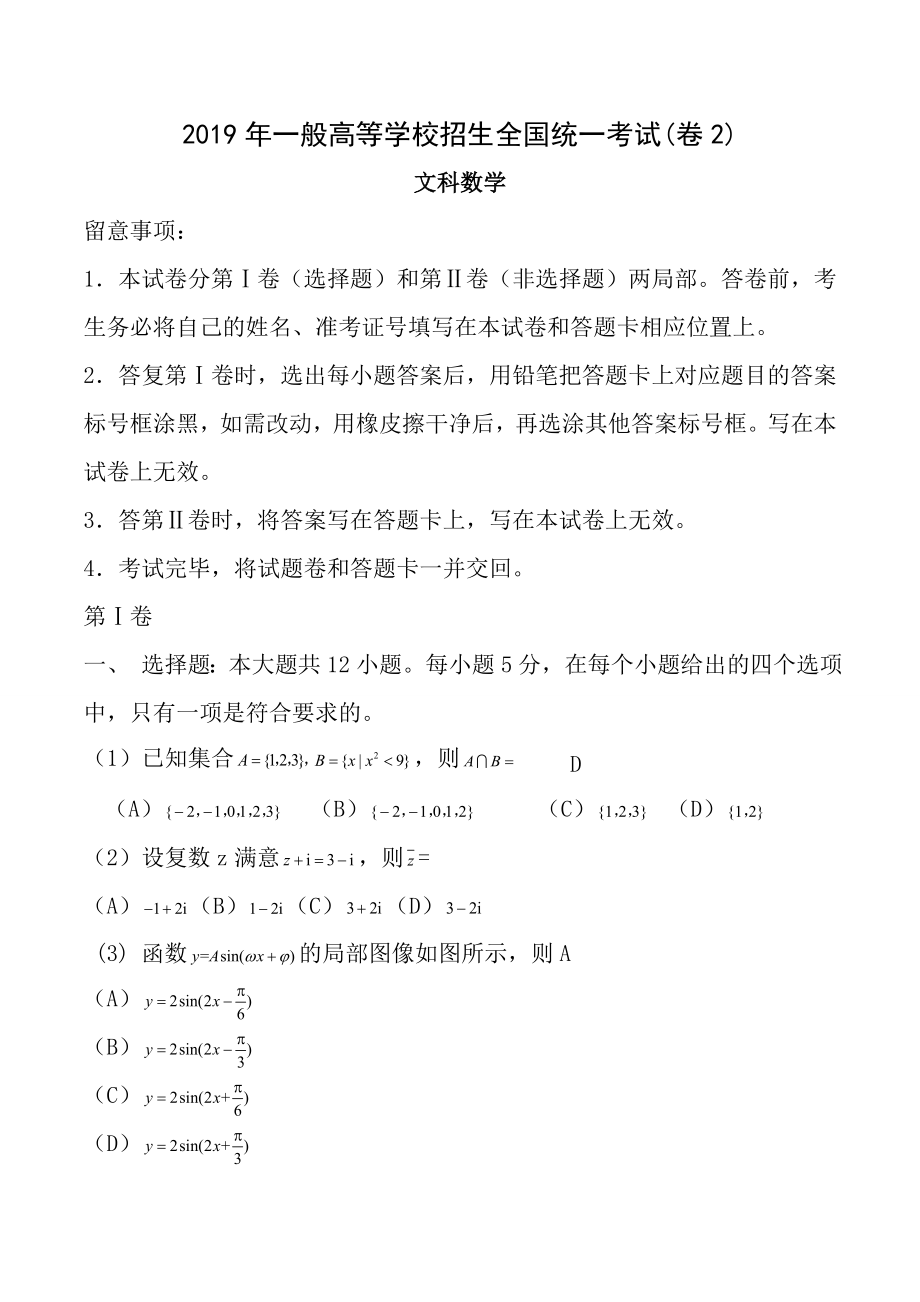 2016年文数高考试题全国卷2含答案.docx_第1页