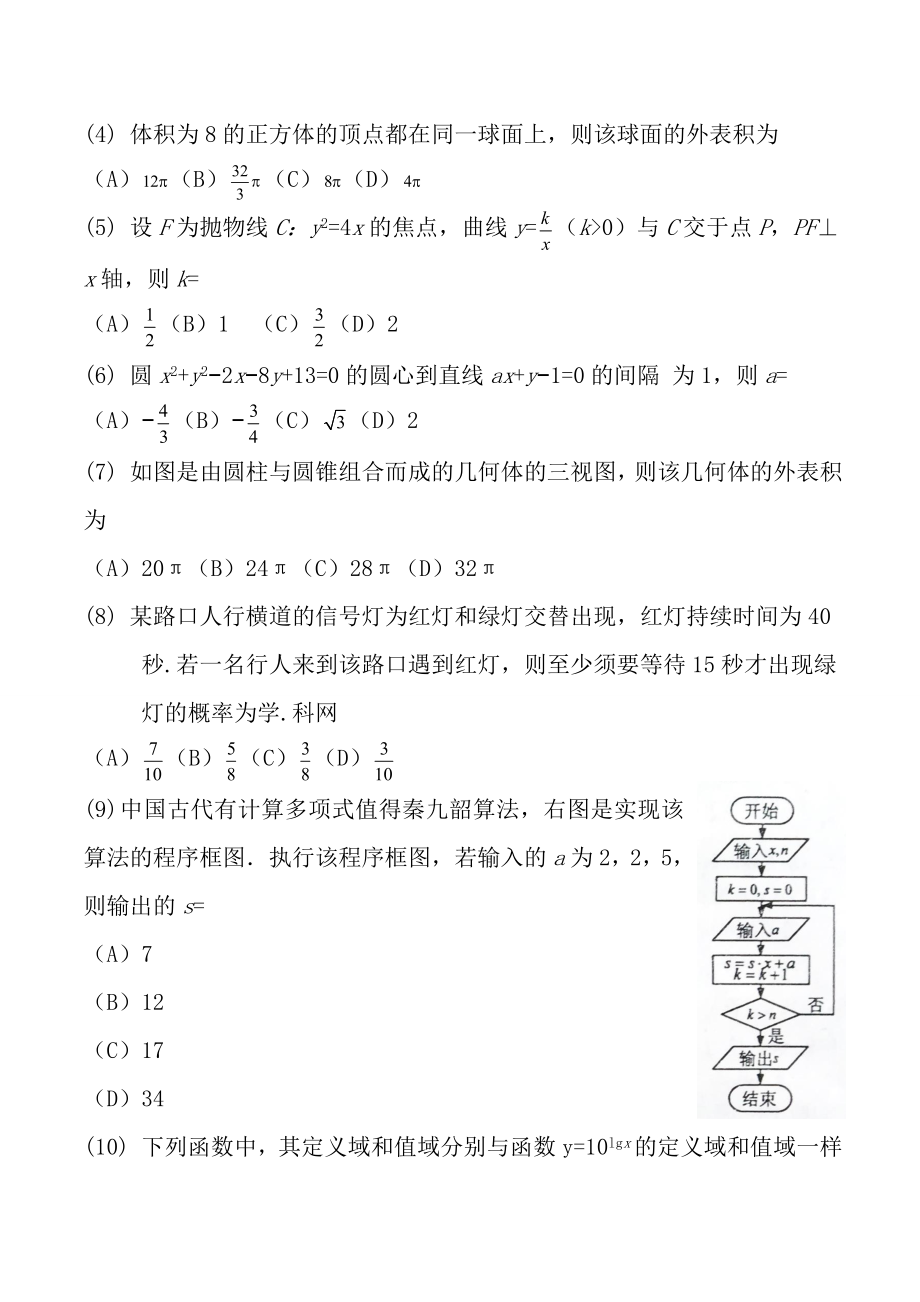 2016年文数高考试题全国卷2含答案.docx_第2页