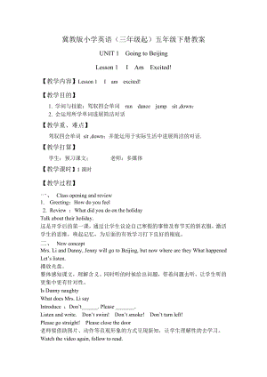 2016冀教版五年级下册英语教案.docx