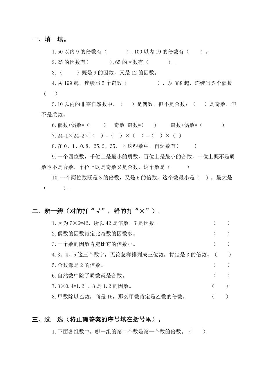 2015人教版五年级数学下册第二单元测试卷及答案.docx_第1页