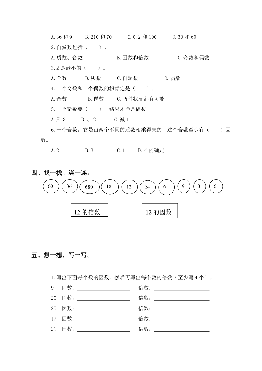 2015人教版五年级数学下册第二单元测试卷及答案.docx_第2页