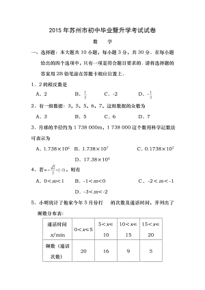 2015年苏州市中考数学试卷及答案.docx