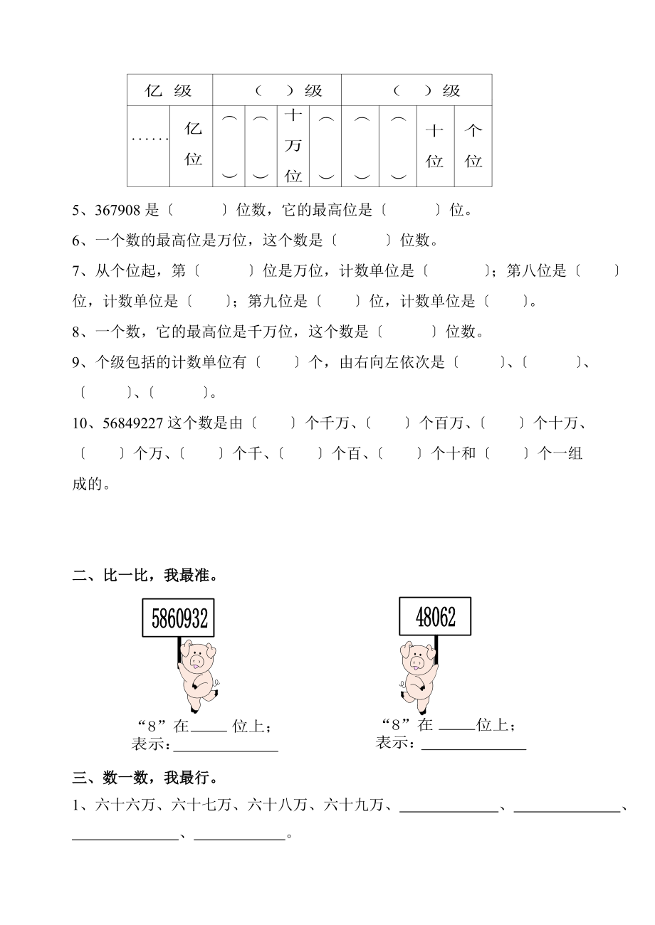 人教版四年级上册数学全册练习题集专门训练.docx_第2页