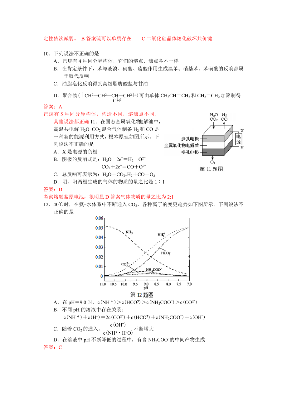 2015浙江高考理综化学试题答案解析.docx_第2页