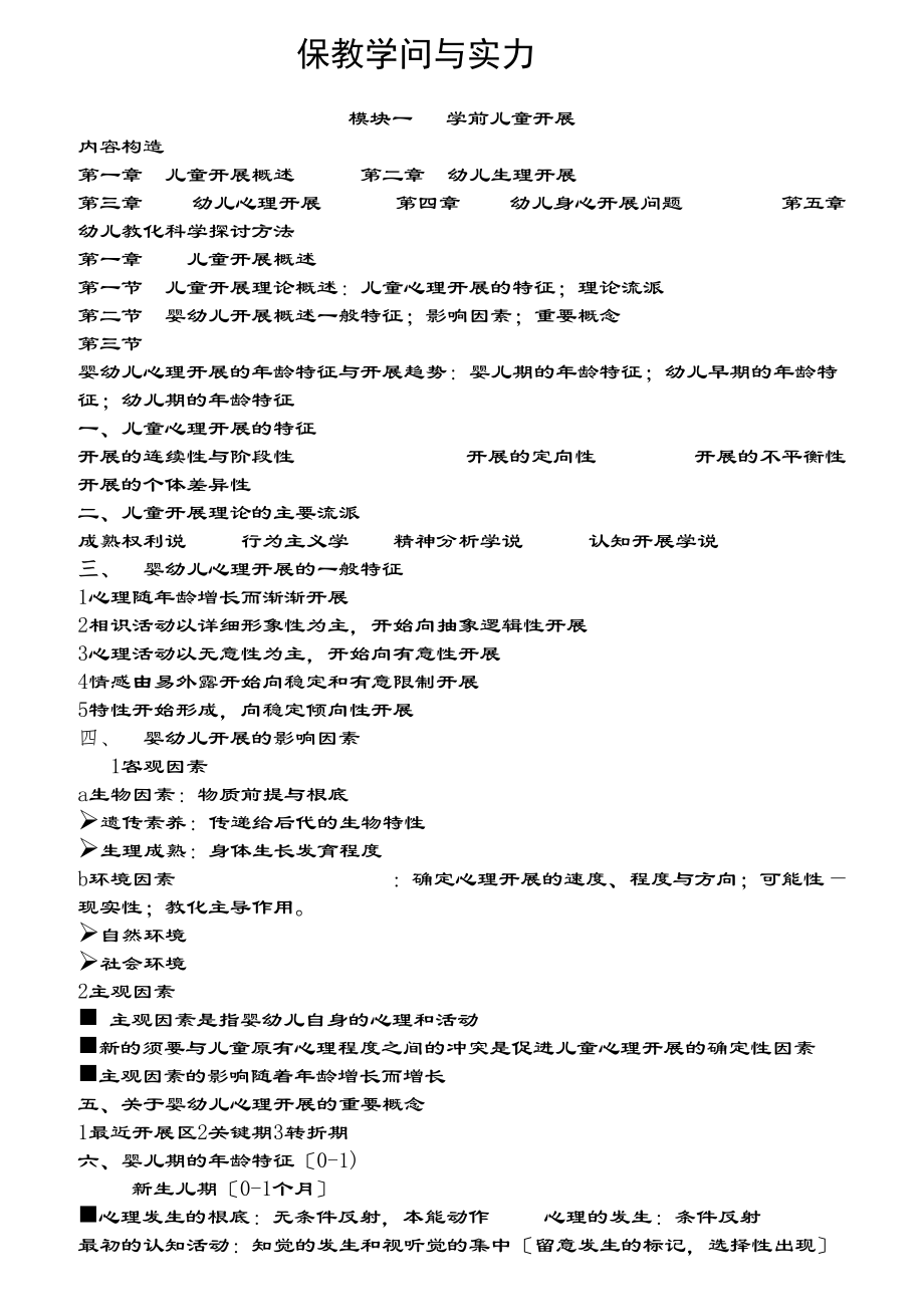 保教知识与能力重点梳理[2].docx_第1页