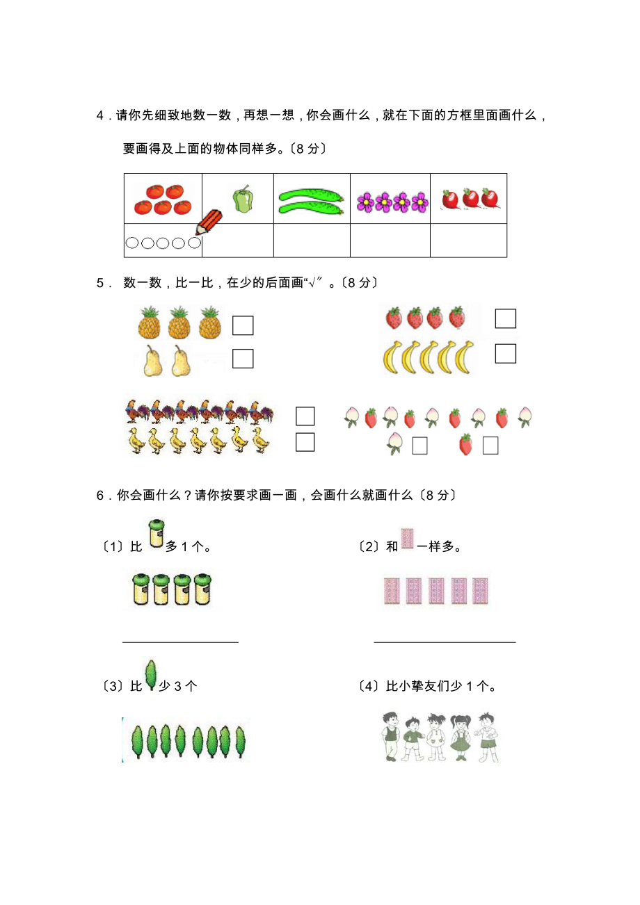 人教版小学一年级数学上册单元测试题全册.docx_第2页