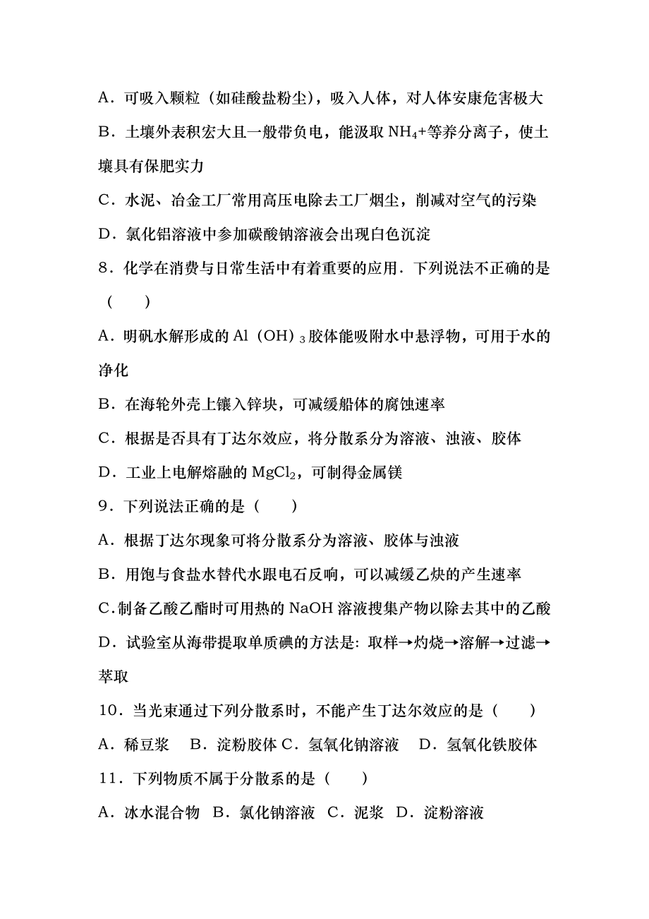 化学必修一第二章第一节练习及答案中档难度.docx_第2页