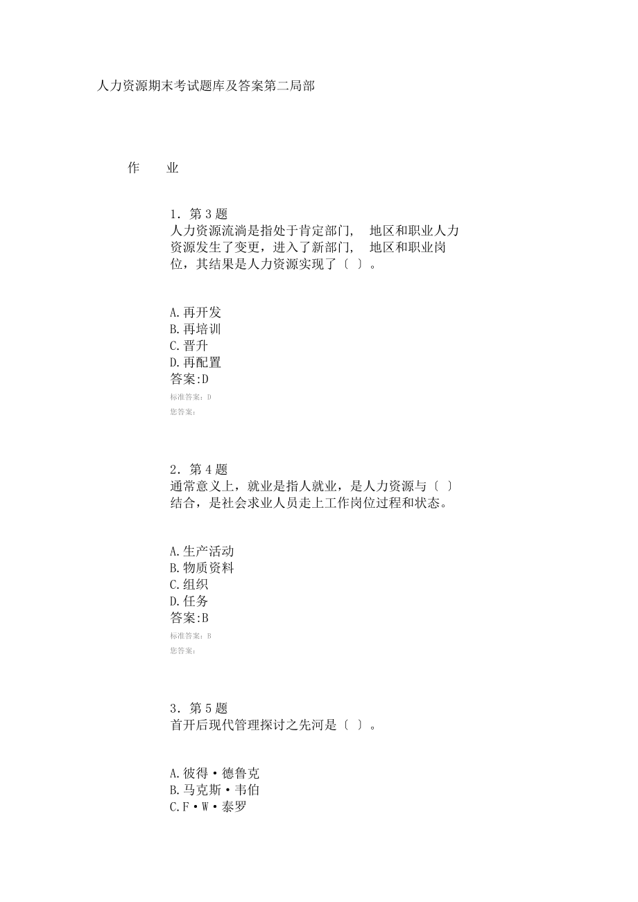 人力资源期末考试题库及答案第二部分.docx_第1页