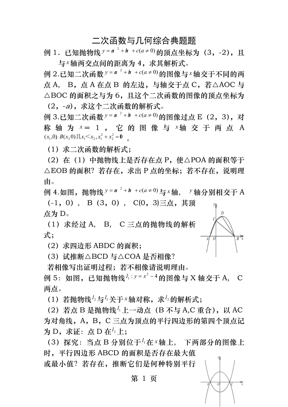 二次函数与几何综合典题(含答案详解).docx_第1页